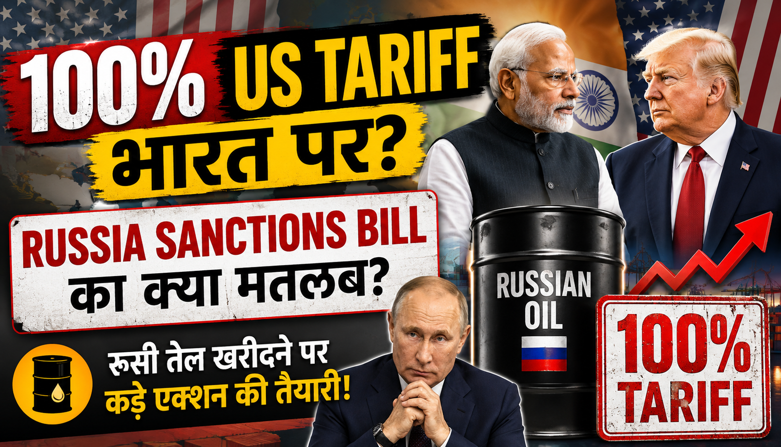 प्रधानमंत्री नरेंद्र मोदी और अमेरिकी राष्ट्रपति डोनाल्ड ट्रंप की फाइल फोटो, भारत पर संभावित 100% अमेरिकी टैरिफ के बीच