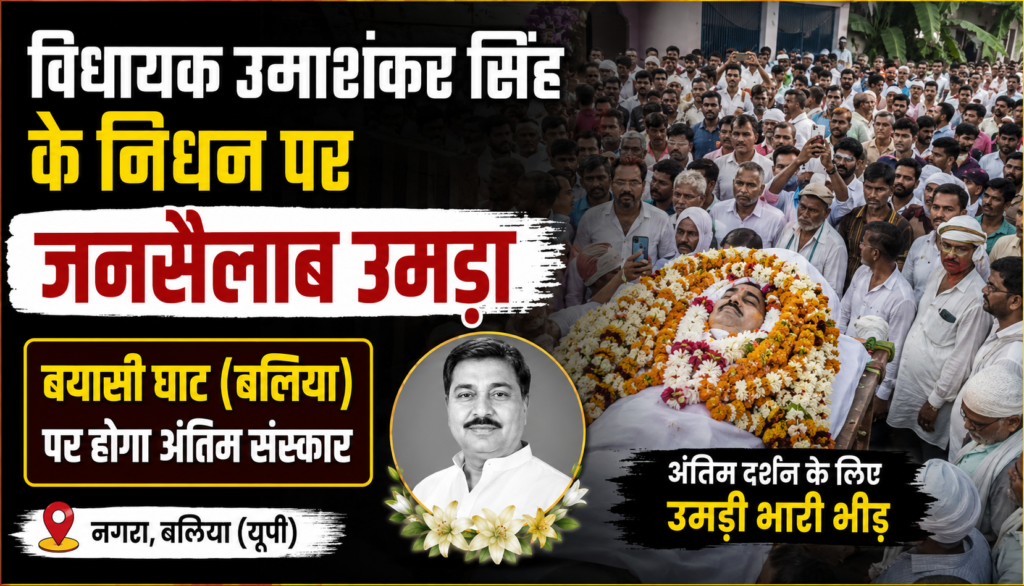 उमाशंकर सिंह के निधन के बाद उत्तर प्रदेश विधानसभा में बसपा का कोई विधायक नहीं रहा