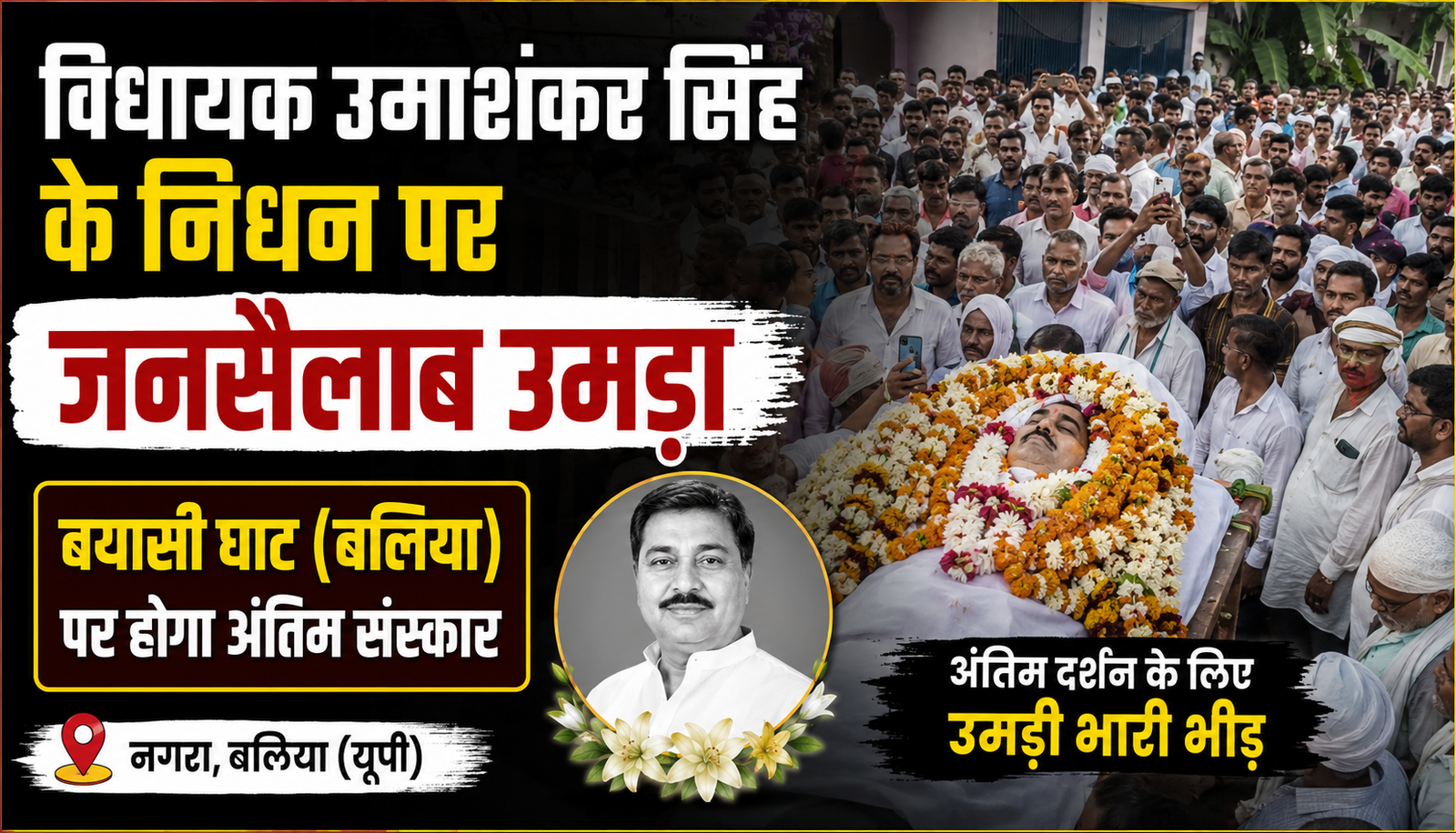 उमाशंकर सिंह के निधन के बाद उत्तर प्रदेश विधानसभा में बसपा का कोई विधायक नहीं रहा